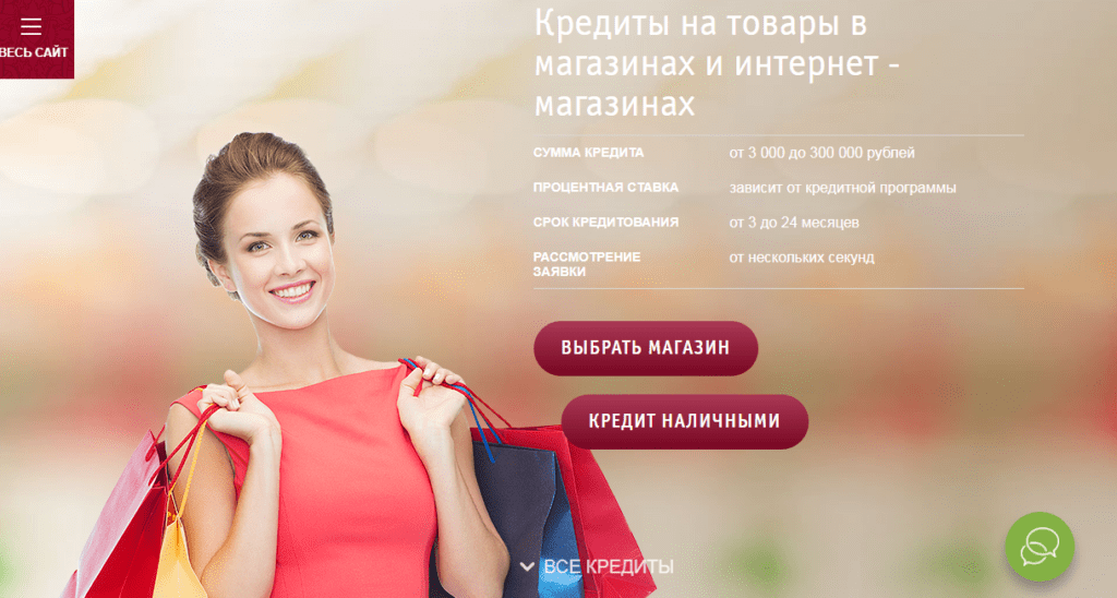 Купить В Кредит В Онлайн Магазине